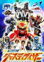 幻星神Justiriser 線上看