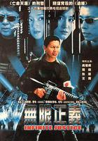 無限正義 線上看