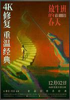 放牛班的春天 / Les choristes 線上看