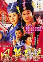 風箏奇緣 線上看