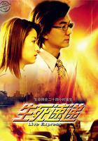 生死速遞 線上看