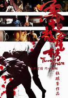 柔道龍虎榜 線上看