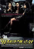 漢城大劫案 / 범죄의 재구성 線上看