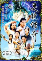 靈鏡傳奇 線上看