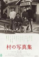 鄉村照相館 / 村の寫真集 線上看