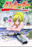 微笑閃士 / グレネーダー ～ほほえみの閃士～ 線上看