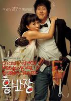 我的百事通男友洪班長 / 어디선가 누군가에 무슨 일이 생기면 틀림없이 나타난다 홍반장 線上看