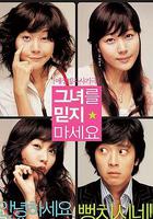 請別相信她 / 그녀를 믿지 마세요 線上看