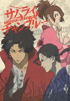 混沌武士 / サムライチャンプルー 線上看