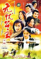 無憂公主 線上看