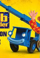 巴布工程師 第十三季 線上看