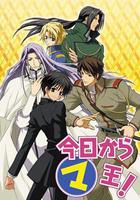 今天開始做魔王 線上看