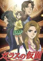 玻璃假面 / ガラスの仮面 線上看