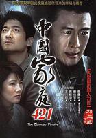 中國家庭421 線上看