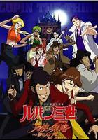 魯邦三世：天使的策略～夢的碎片是殺人的香味～ / 天使の策略（タクティクス）～夢のカケラは殺しの香り～ 線上看