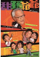 甜孫爺爺 線上看