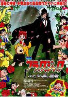 怪醫黑傑克 兩位神秘醫師 / ブラック・ジャック ふたりの黒い醫者 線上看