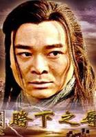 大漢風之胯下之辱 線上看