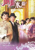 胭脂水粉 線上看