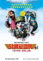 戰鴿總動員 / Valiant 線上看