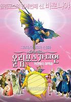 奧林匹斯星傳：巨人的反擊 線上看