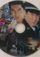 串殺背後 線上看