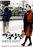 劇場前 / 극장전 線上看