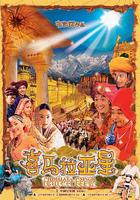 喜馬拉亞星 線上看