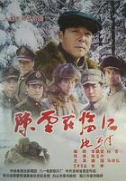 陳雲在臨江 線上看