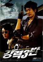 強力三班 線上看