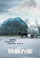 情癲大聖 線上看