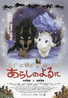 翡翠森林狼與羊 線上看