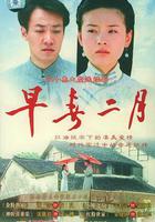 早春二月 線上看