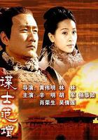 大漢風之謀士範增 線上看