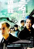 追趕我可能丟了的愛情 線上看