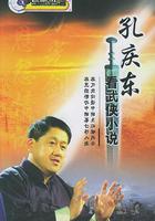 孔慶東看金庸武俠小說 線上看