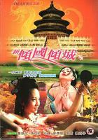 新傾國傾城 線上看