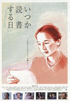 何時是讀書天 / いつか読書する日 線上看