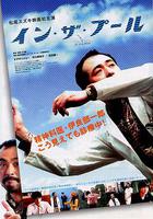 在池中 / イン・ザ・プール 線上看