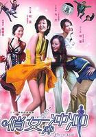 俏女沖沖沖 線上看