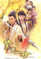 驚艷一槍 線上看