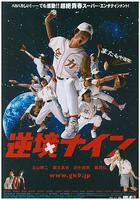 功夫棒球 線上看