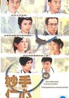 妙手仁心3 線上看
