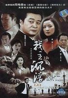 我主沉浮 線上看