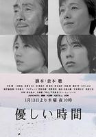 溫柔時刻 / 優しい時間 線上看