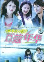 豆蔻年華 線上看