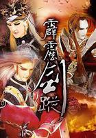 霹靂劍蹤 線上看