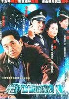 第六個嫌疑人 線上看