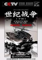 世紀戰爭 線上看
