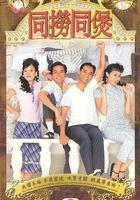 同撈同煲 線上看